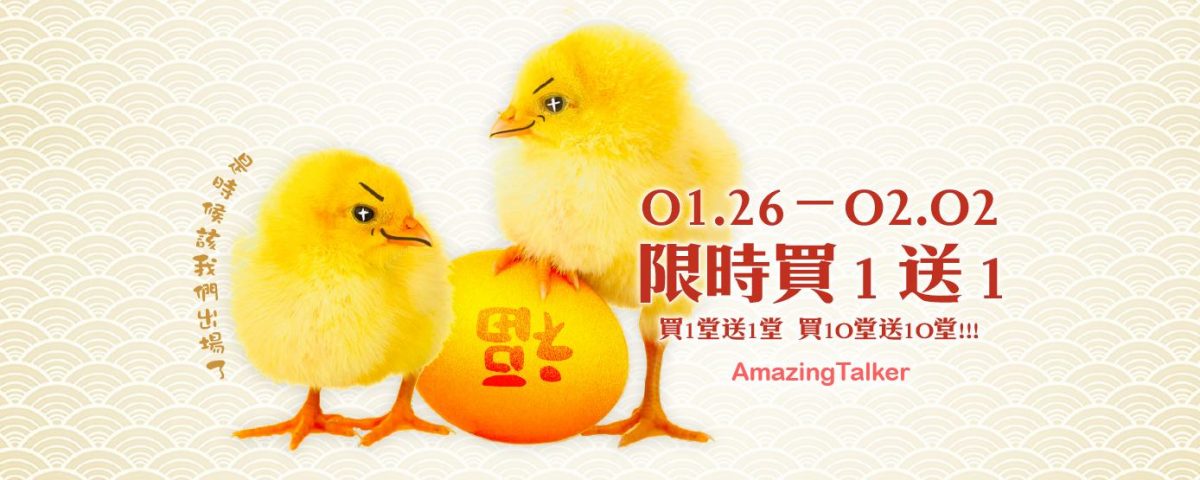 AmazingTalker Chinese New Year Coupon/Discount